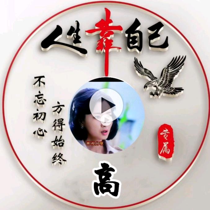 人生靠自己Hy