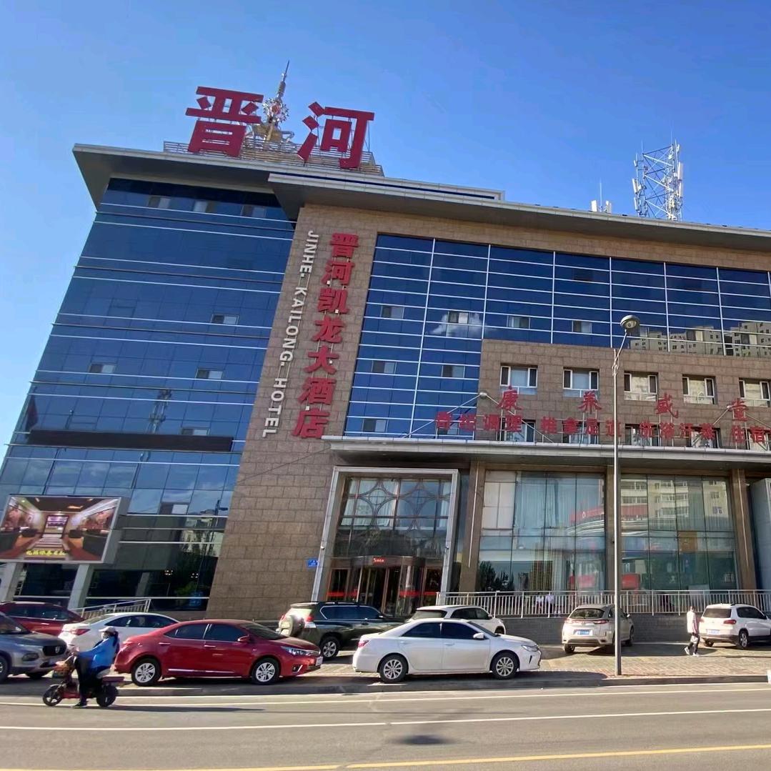 大同市晋河凯龙大酒店有限责任公司