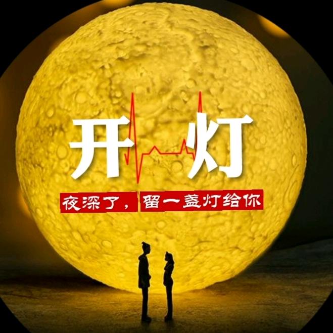 开灯KAIDENG