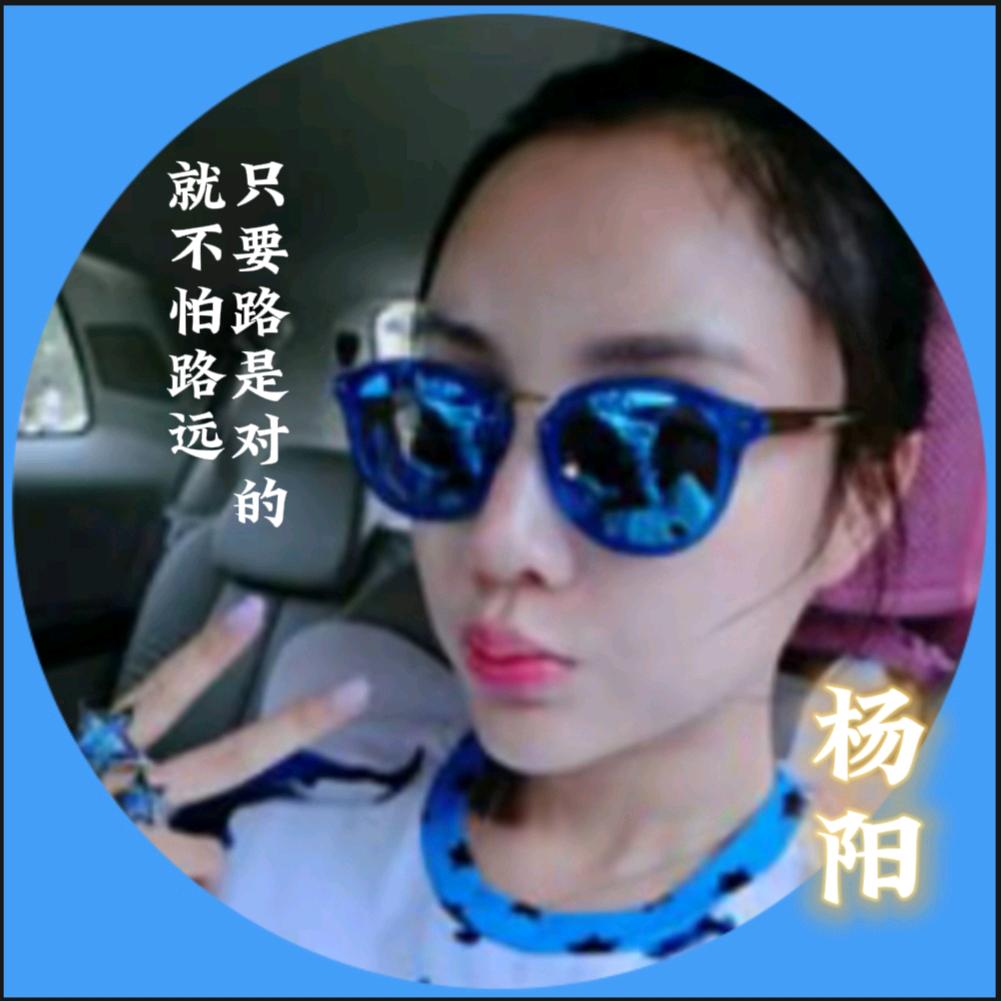 杨（阳）