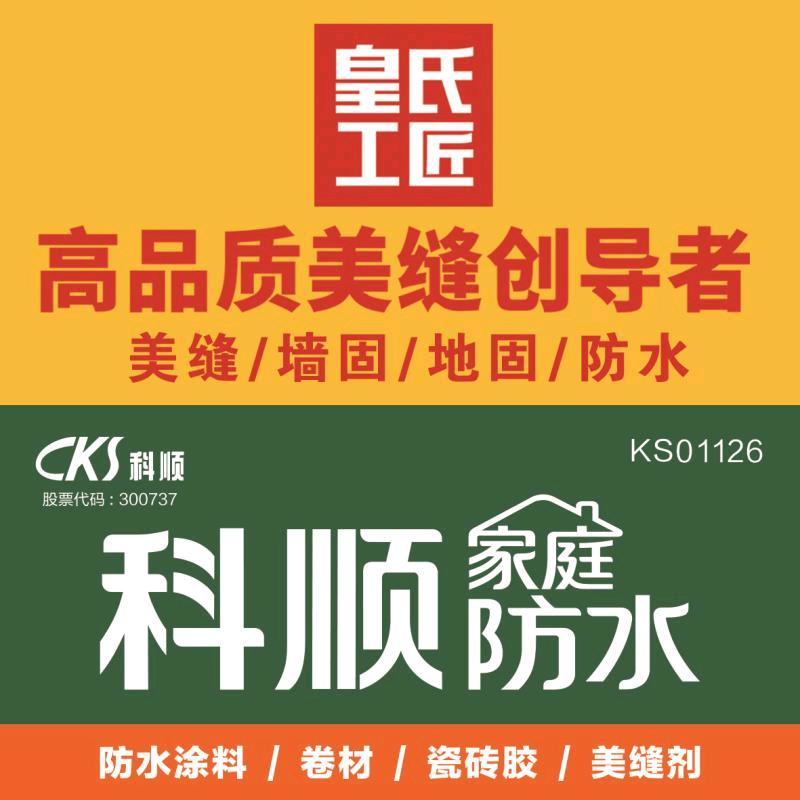 美缝，家居贴膜，软装清洗，防水