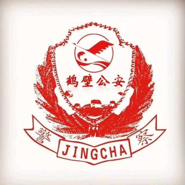 鹤壁警方
