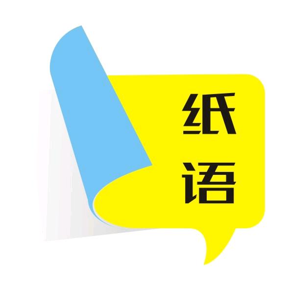 纸语武汉语图文化传播有限公司母婴玩具专卖店