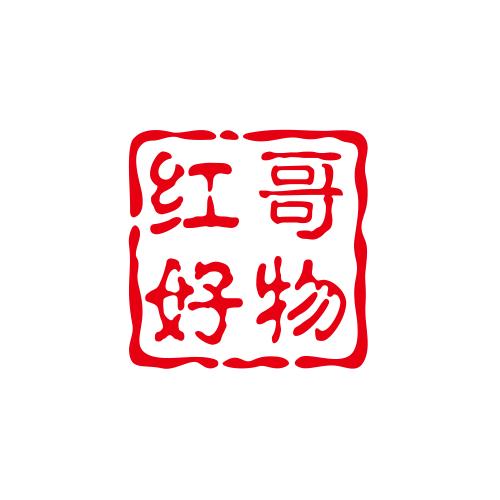 红哥好物