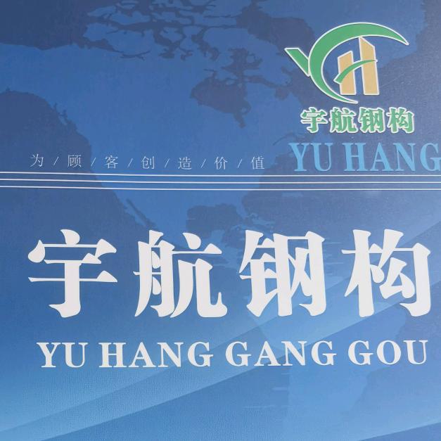 青岛钢结构金哥＿宇航钢构