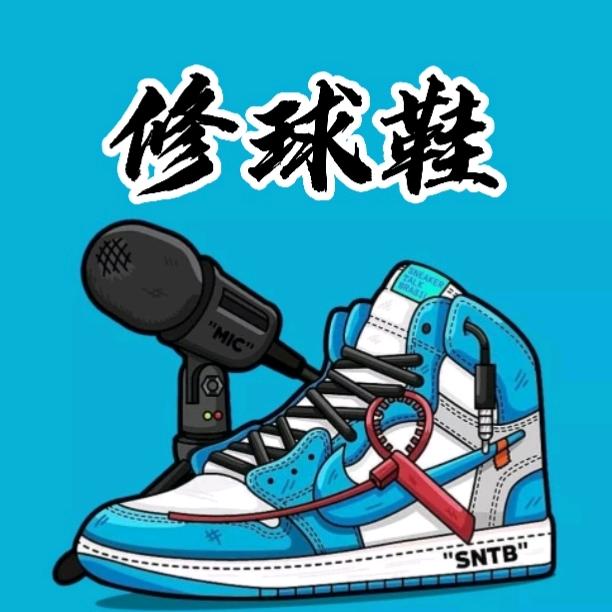 蓝鲸球鞋修复(球鞋修复培训)