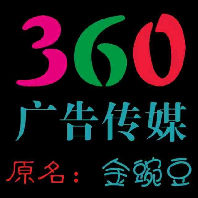 360广告2号