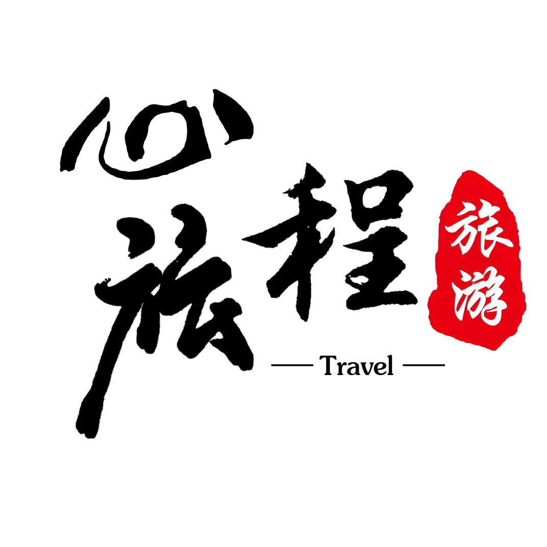 心旅程旅游（云南旅游攻略）