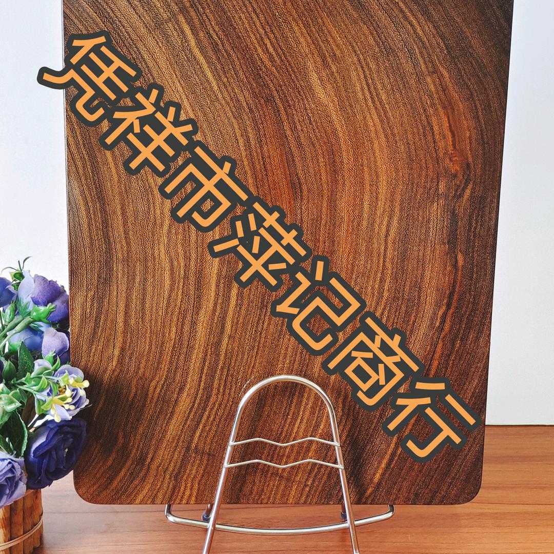 萍记商行