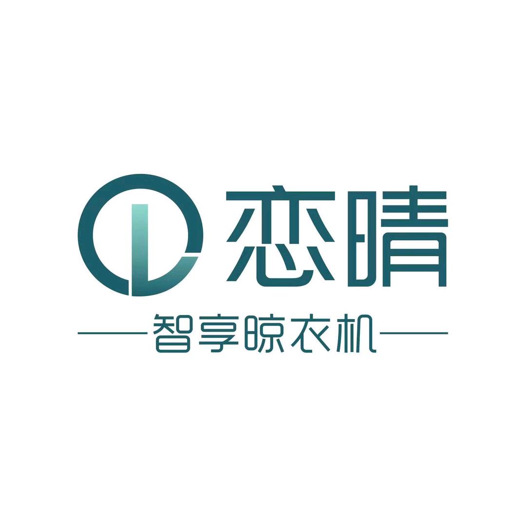 益家园恋晴晾衣机（谷德锦益家园）