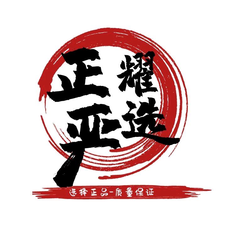 正耀严选-羊子