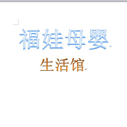 福娃云仓，工厂折扣