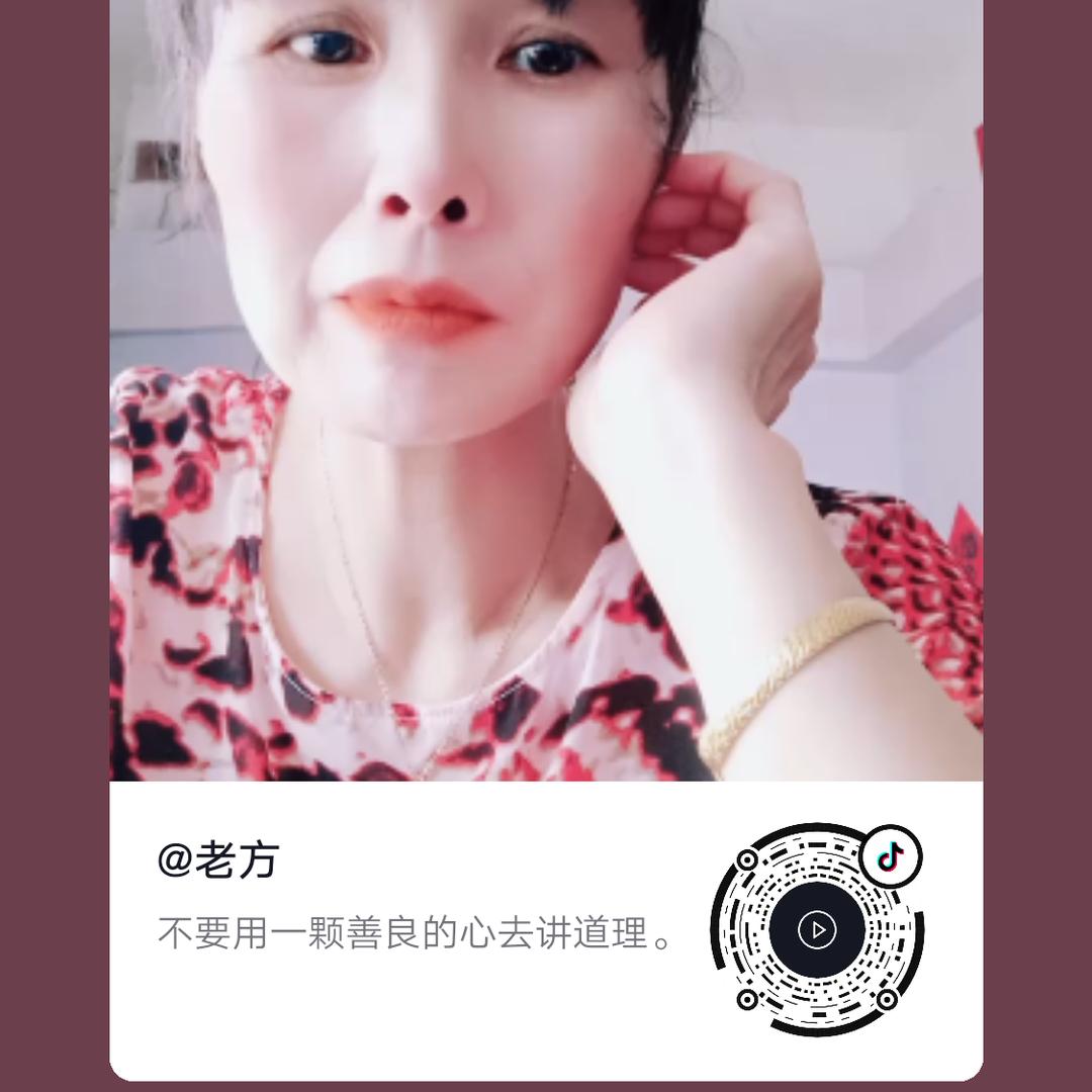 老方