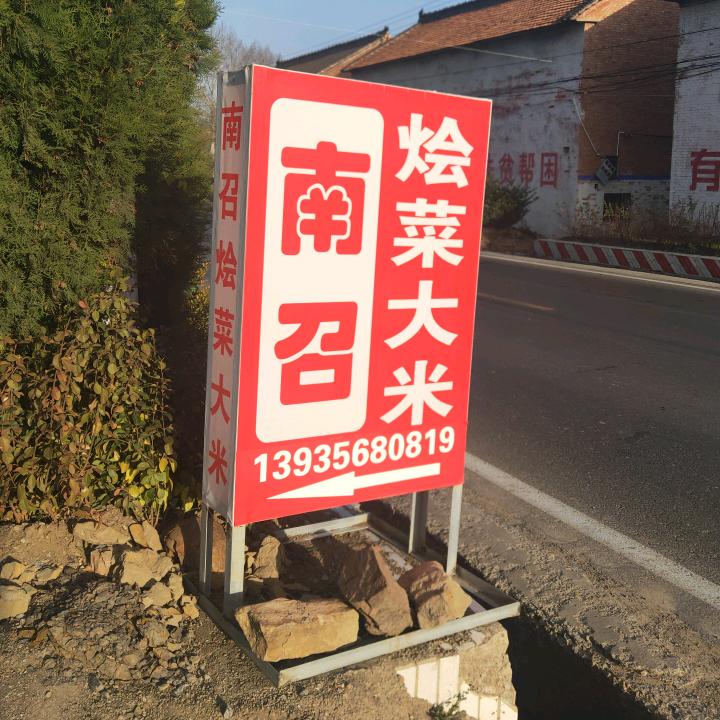 南召烩菜大米🎈💞💘💖💗❤💐