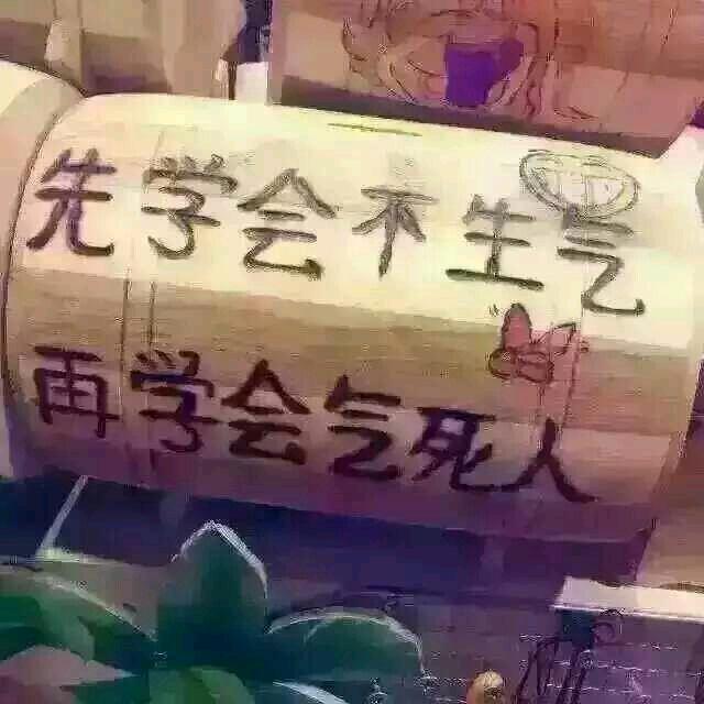 羡慕嫉妒恨