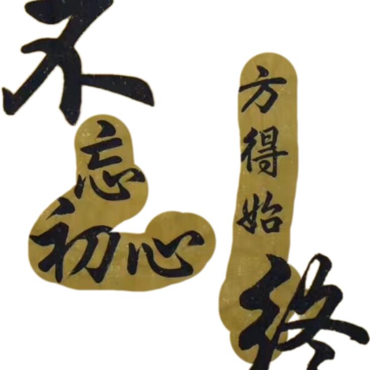 冷漠 接收正能量