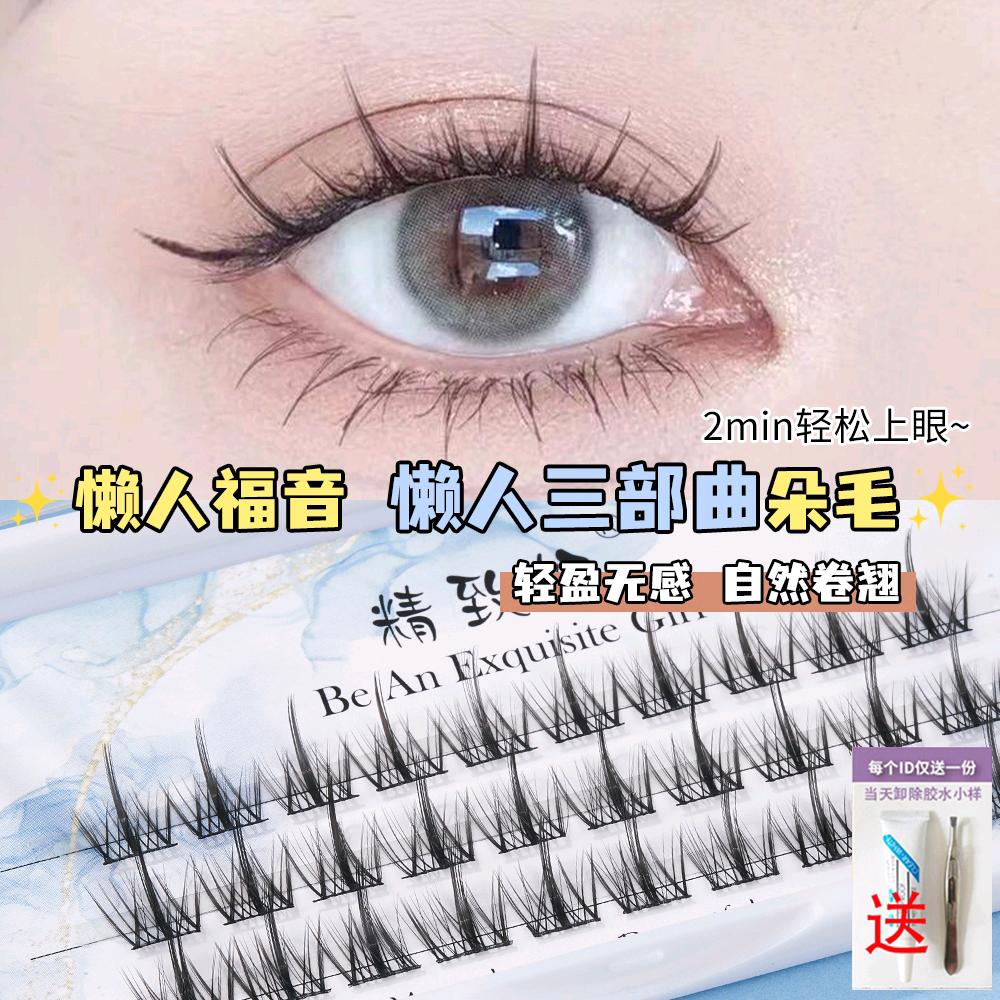 艾婷假睫毛店个体店