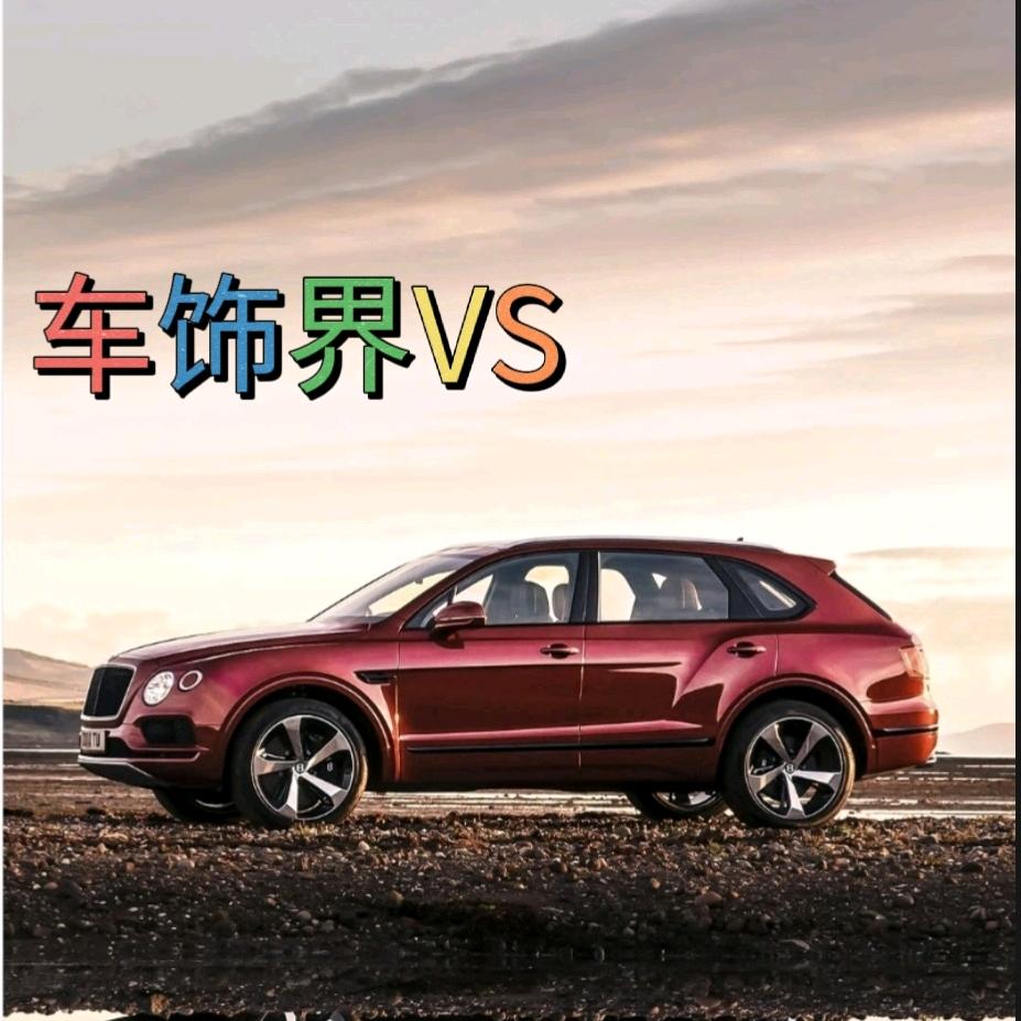 妙妙车饰界