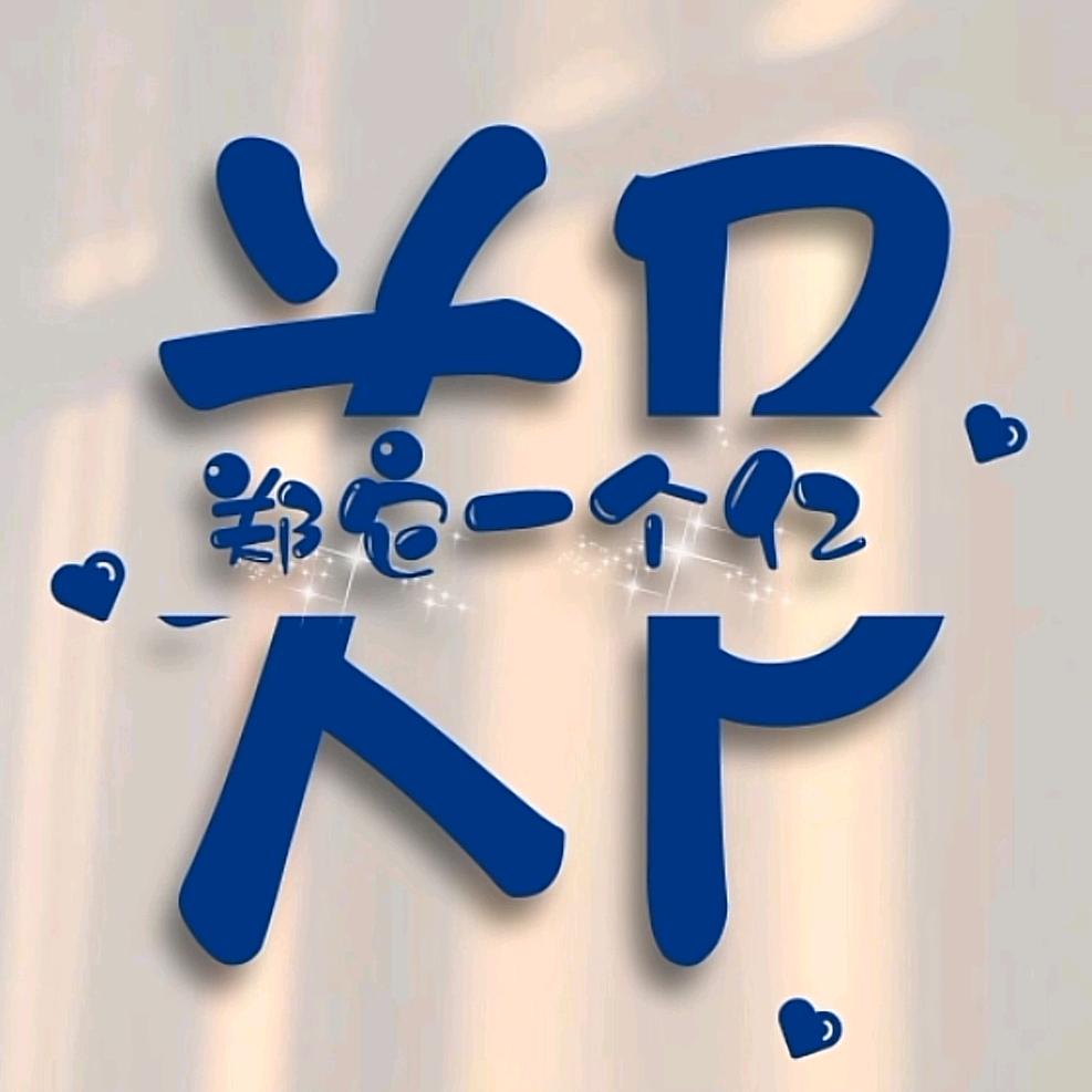 我的世界只有你