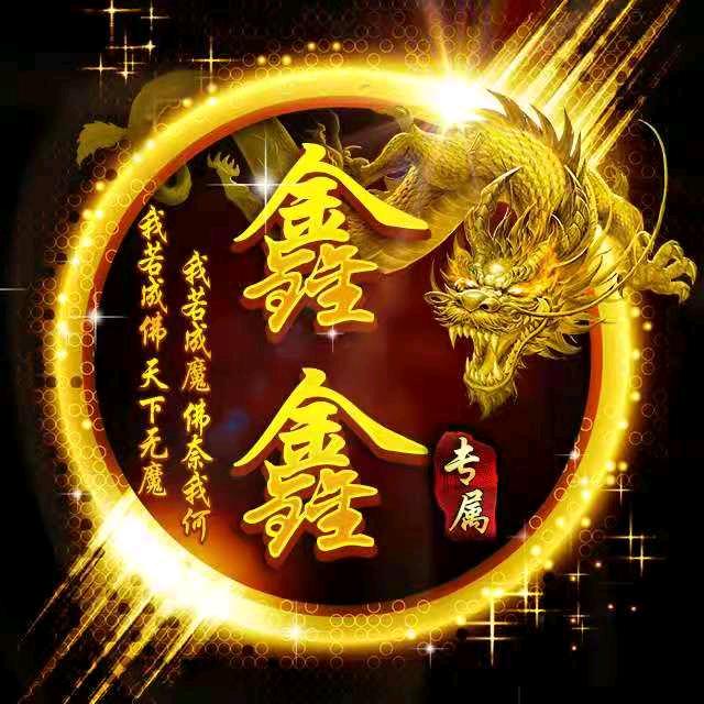 鑫鑫娱乐