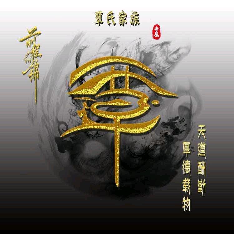 天天~“”好心覃“”