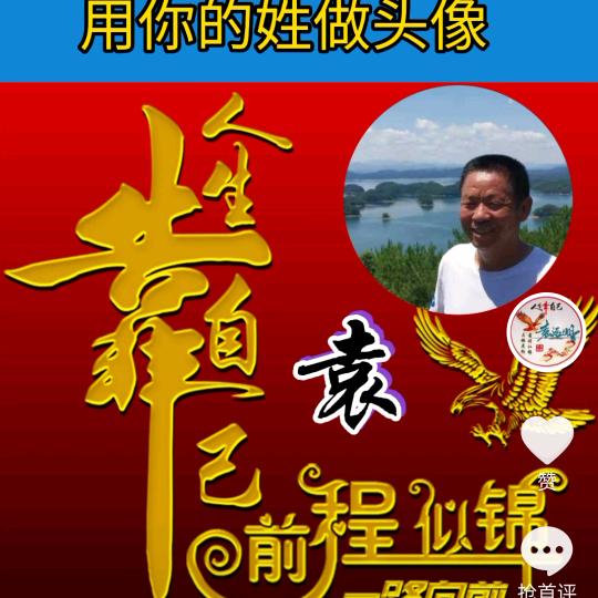 袁运明