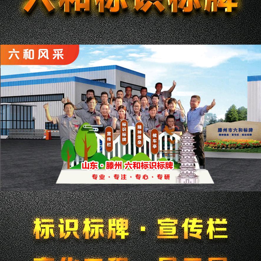 六和标识标牌宣传栏工厂