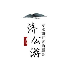 天台济公刘亦菲（济公旅游）