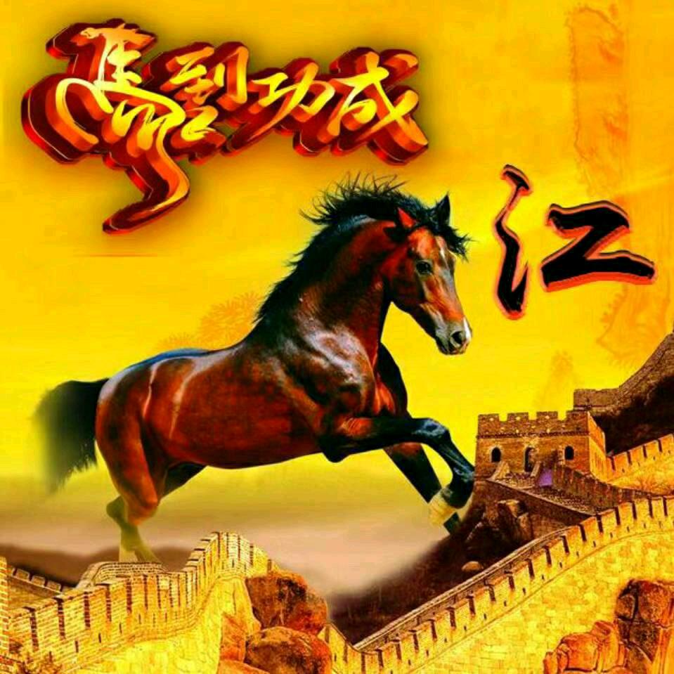 一马当先