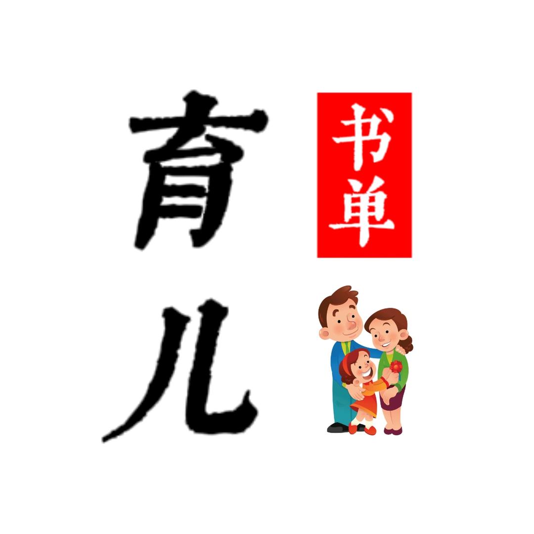 李姐育儿心语