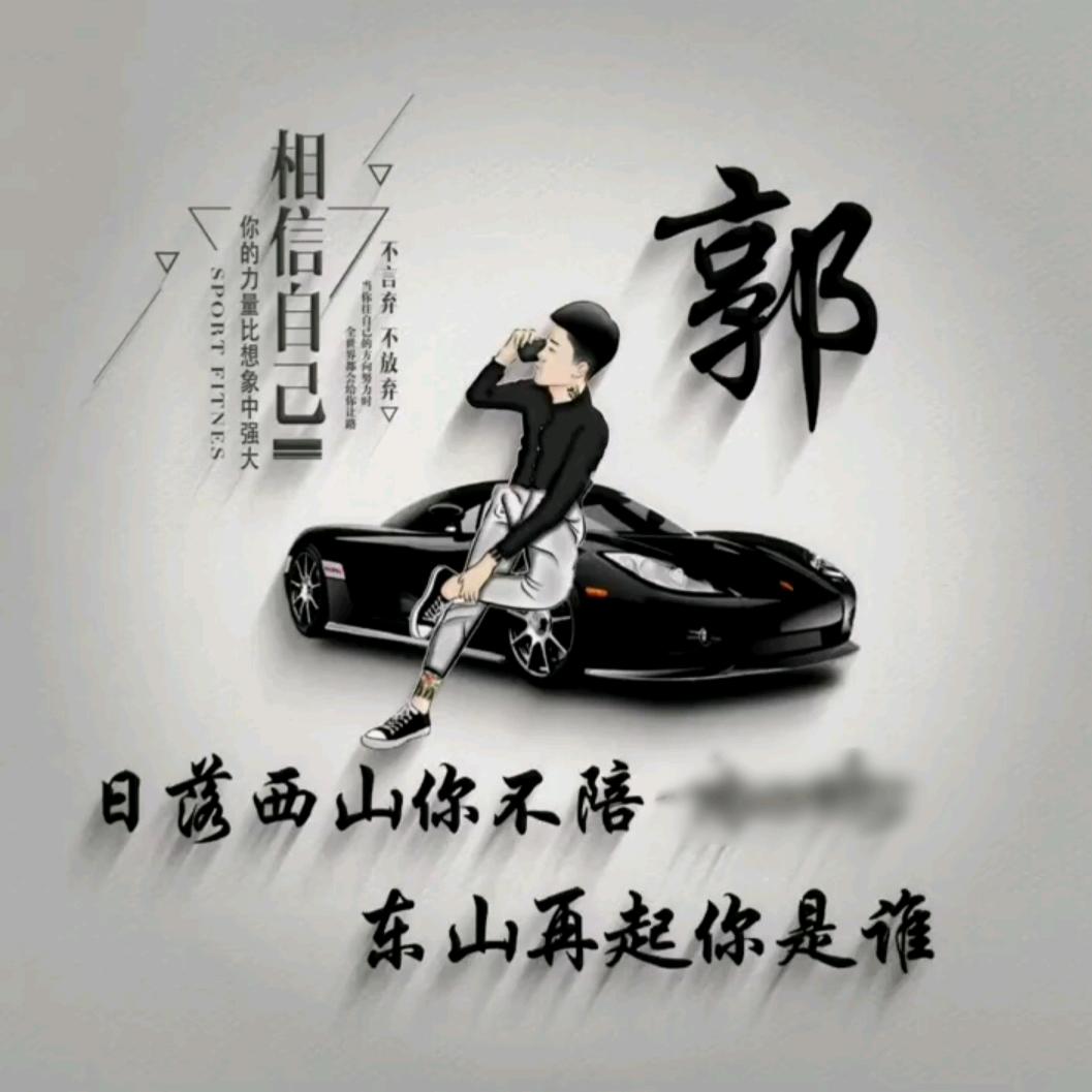 晋郭歌