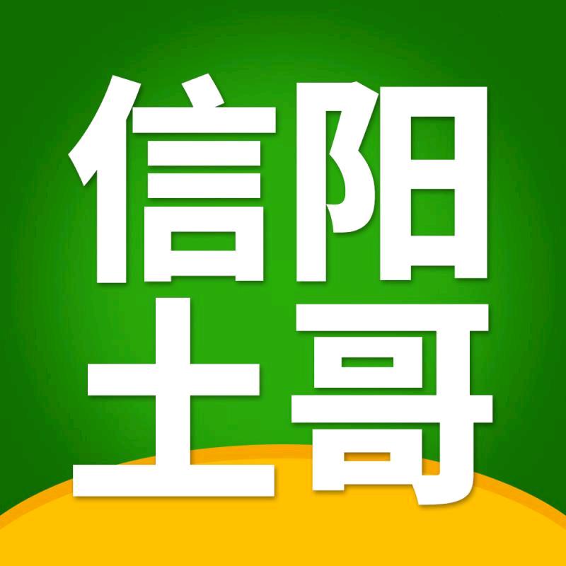 信阳土哥-柏涵美
