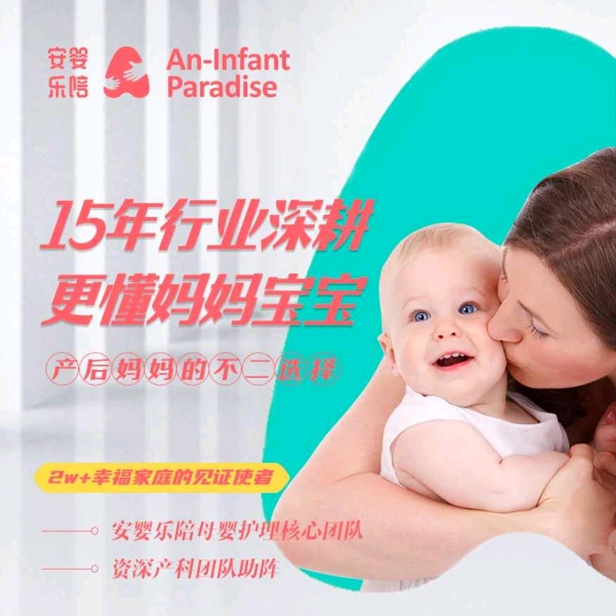 成都安婴乐陪—月嫂、育儿嫂培训
