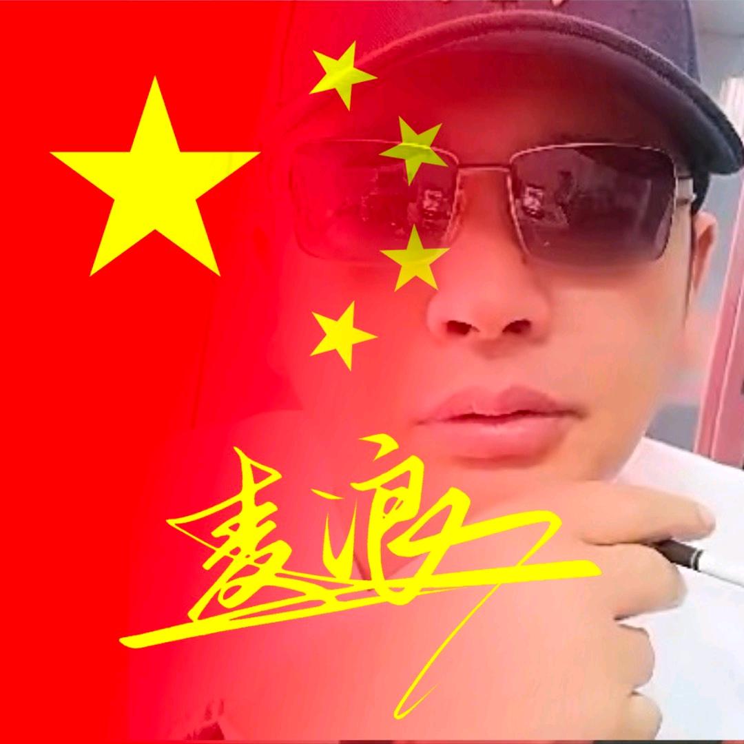 麦浪@