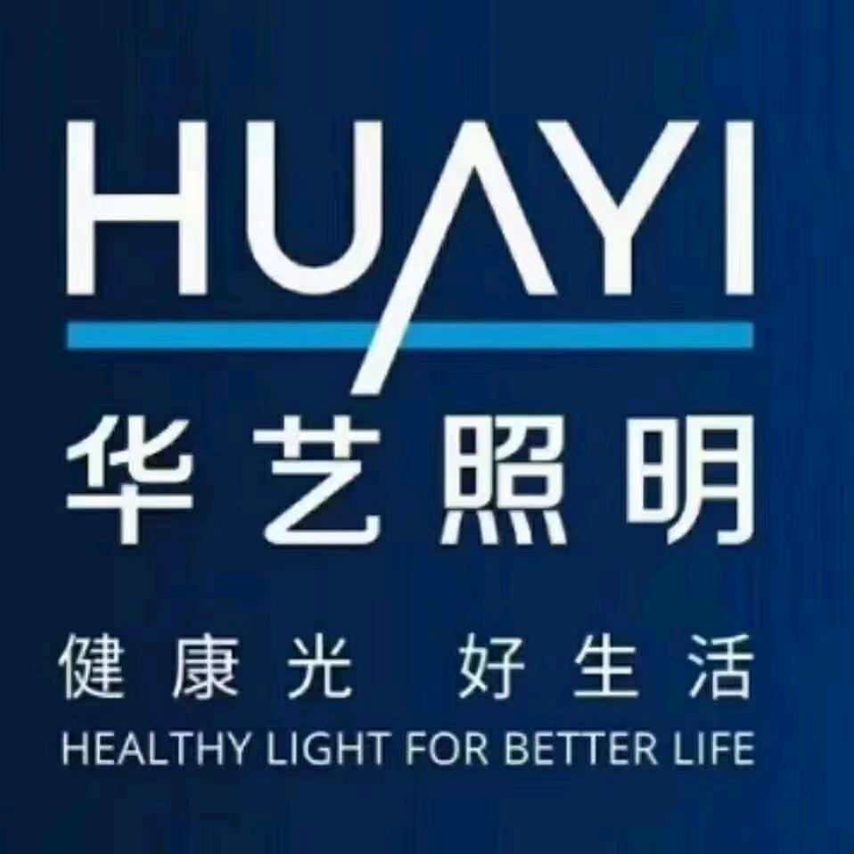 华艺照明1752478940