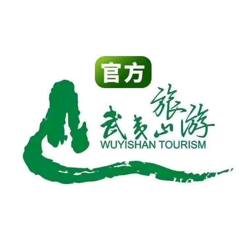 武夷山旅游