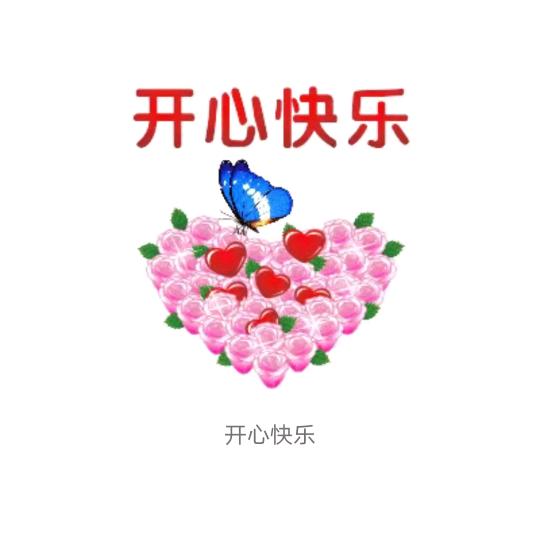 人生，平安健康🎉🌷🌷🌷