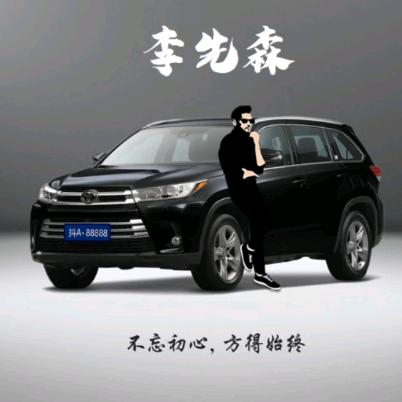 平原李先生