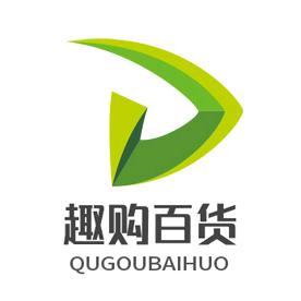 趣购日用百货商行