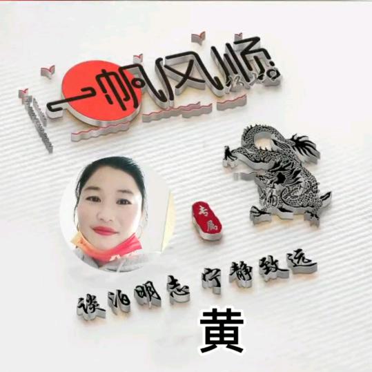 一帆风顺❤️❤️