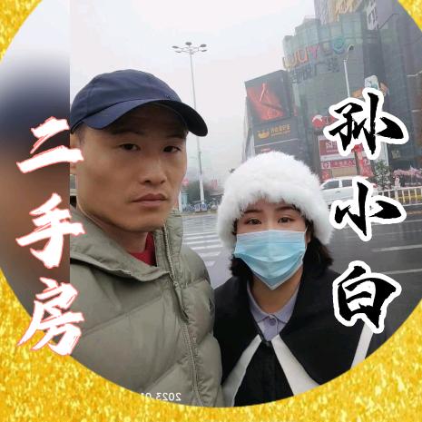 上海孙小白二手房（民房）