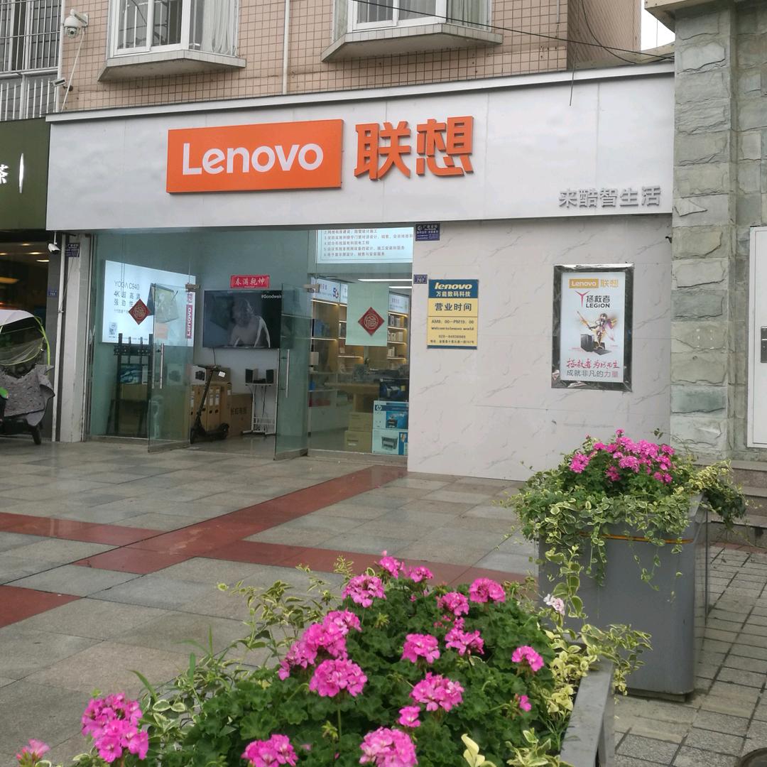 西南手机金堂联想广场店