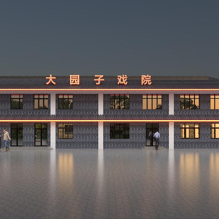 大园子里有个戏园子（大园子戏院）