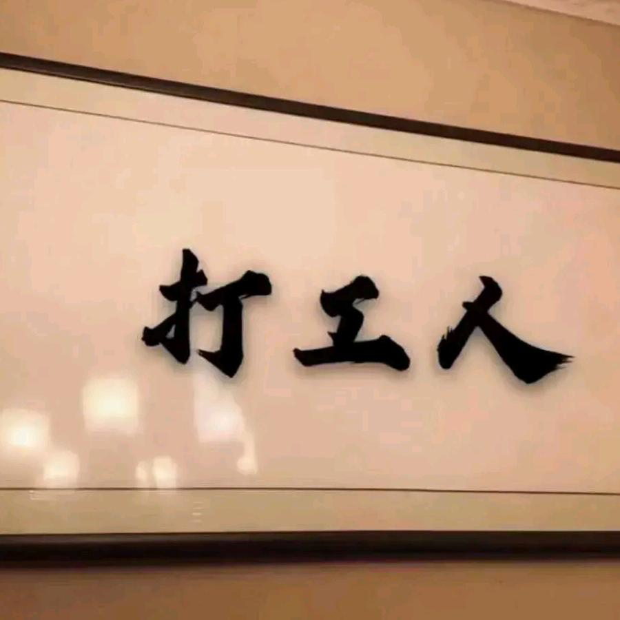萝卜油条