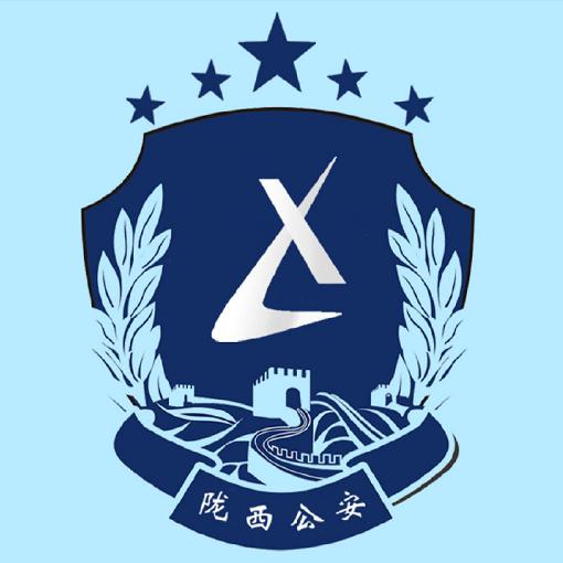 陇西公安
