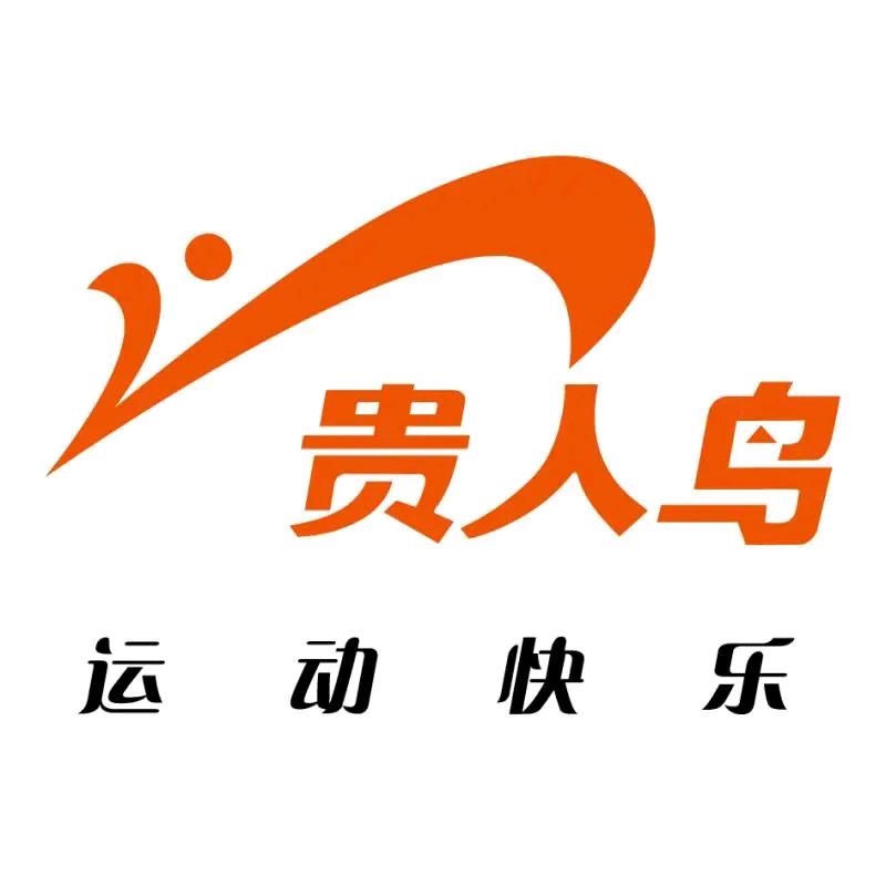 贵人鸟童装优选