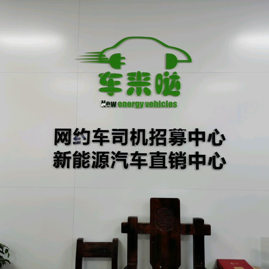 湖南车来哒汽车销售服务有限公司