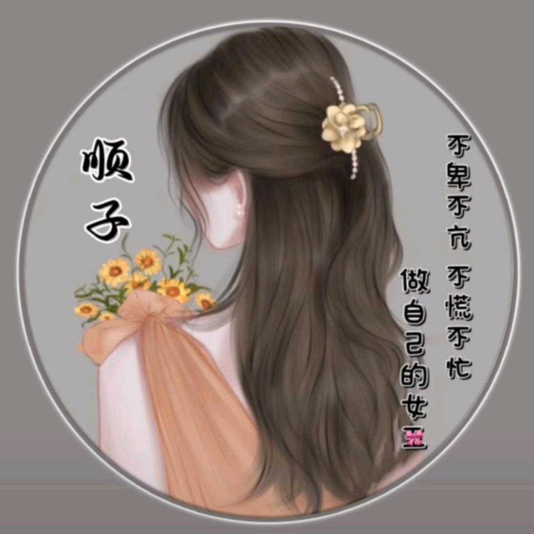 ঞᩚ᭄ᥫᩣ❁顺💓ᩚ꯭子დ᭄꧔ꦿ℘