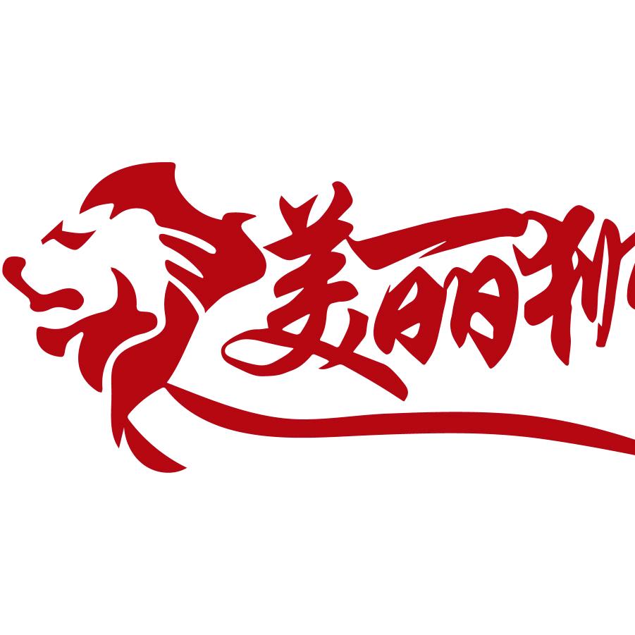 江阴美丽狮车业