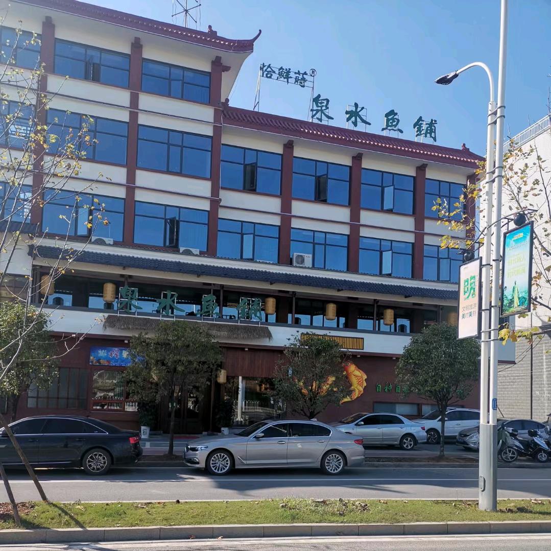 萍乡泉水鱼铺李梅